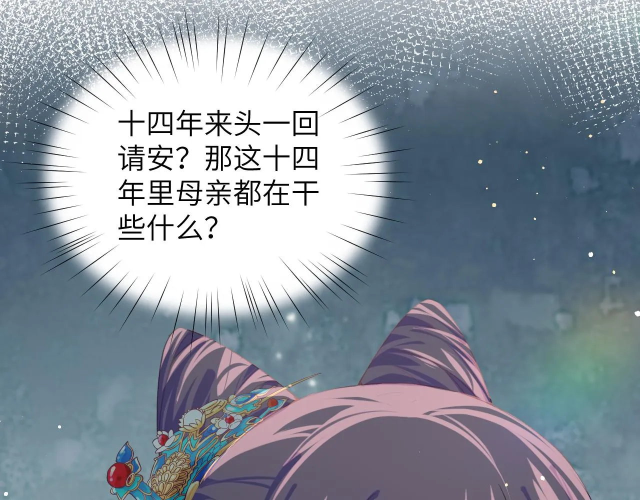 第46话 塑料姐妹针锋相对 第20页