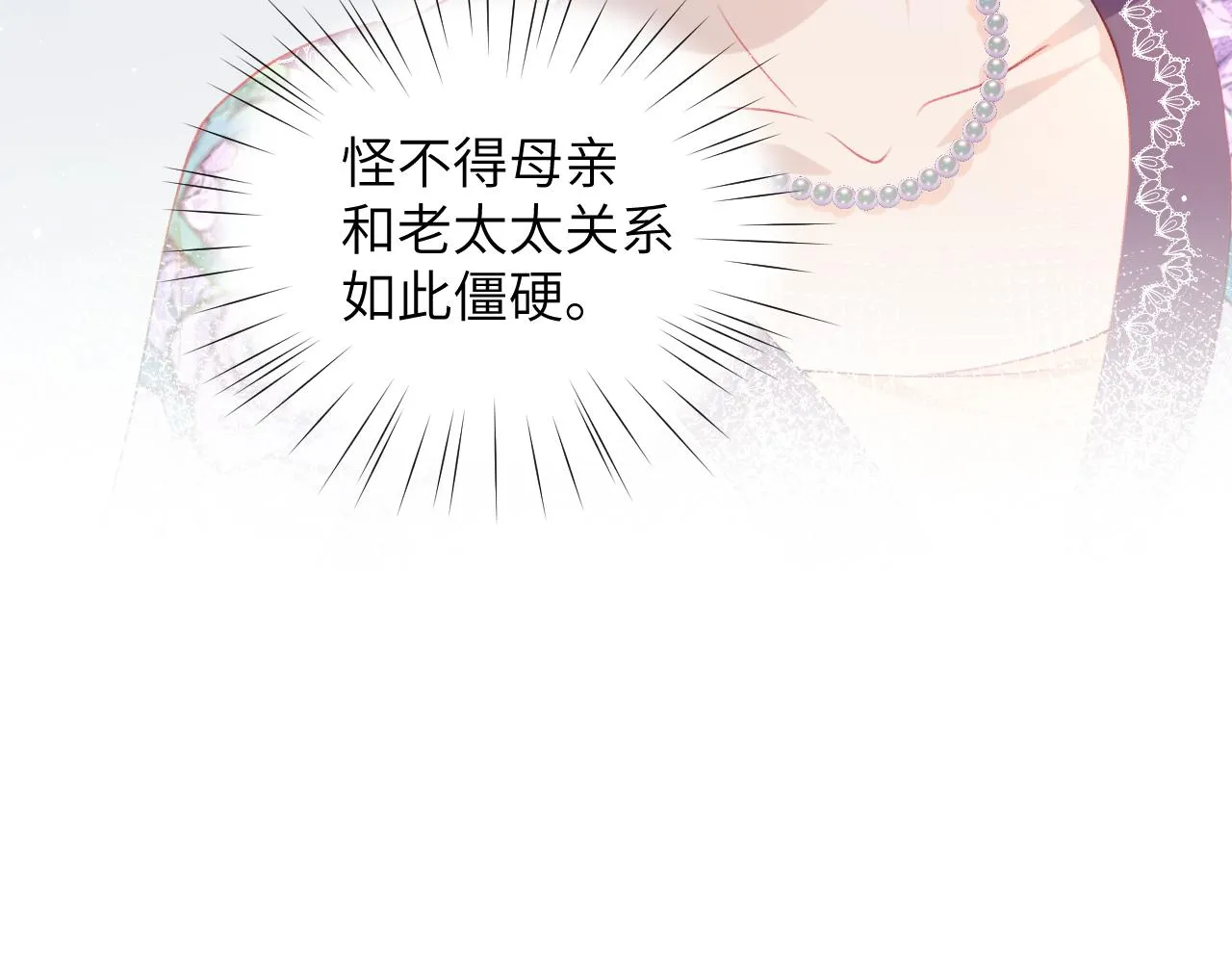 第46话 塑料姐妹针锋相对 第22页