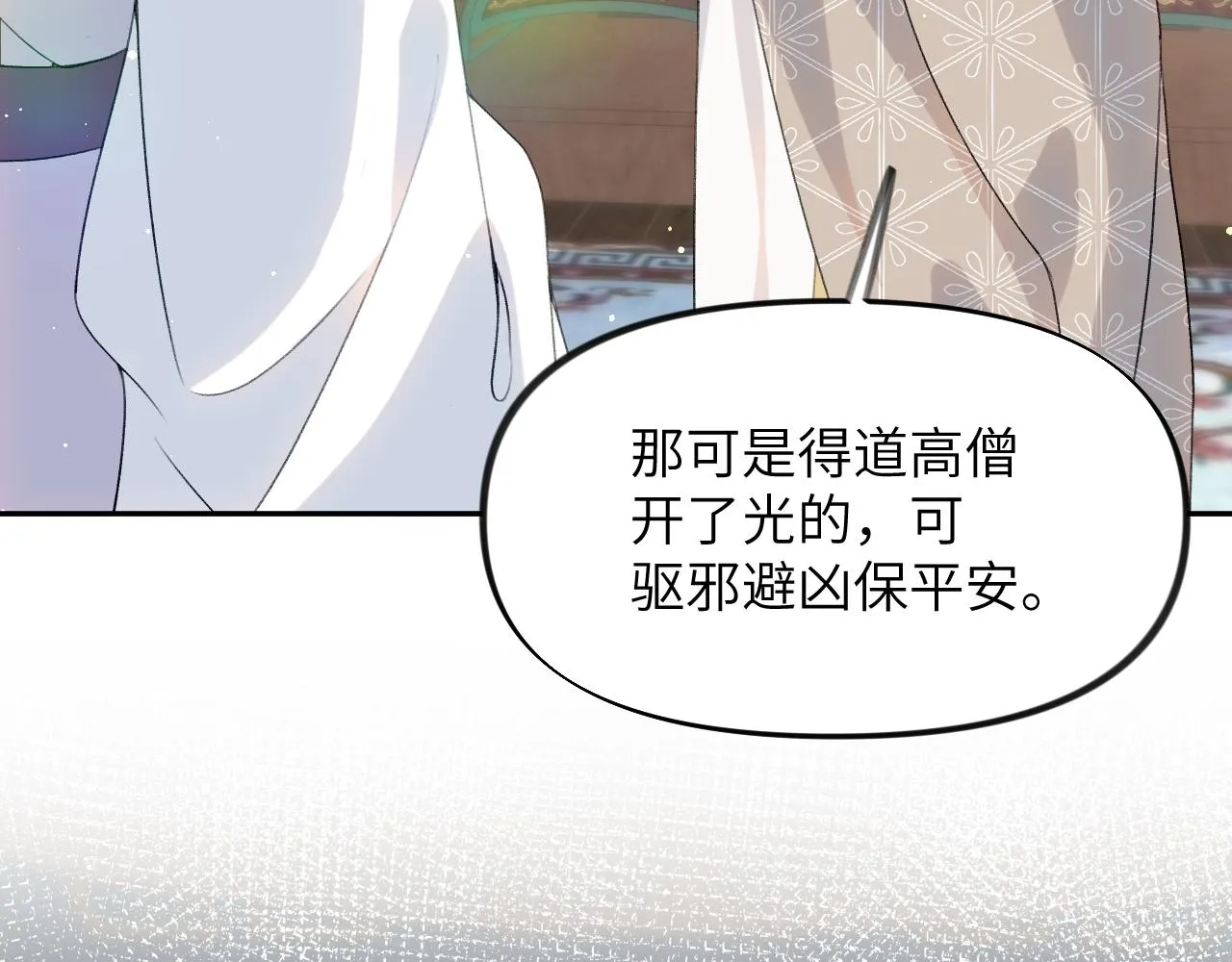 第46话 塑料姐妹针锋相对 第25页