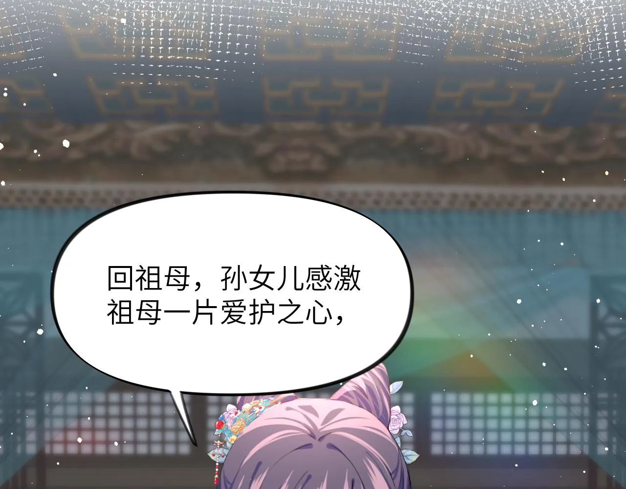 第46话 塑料姐妹针锋相对 第26页