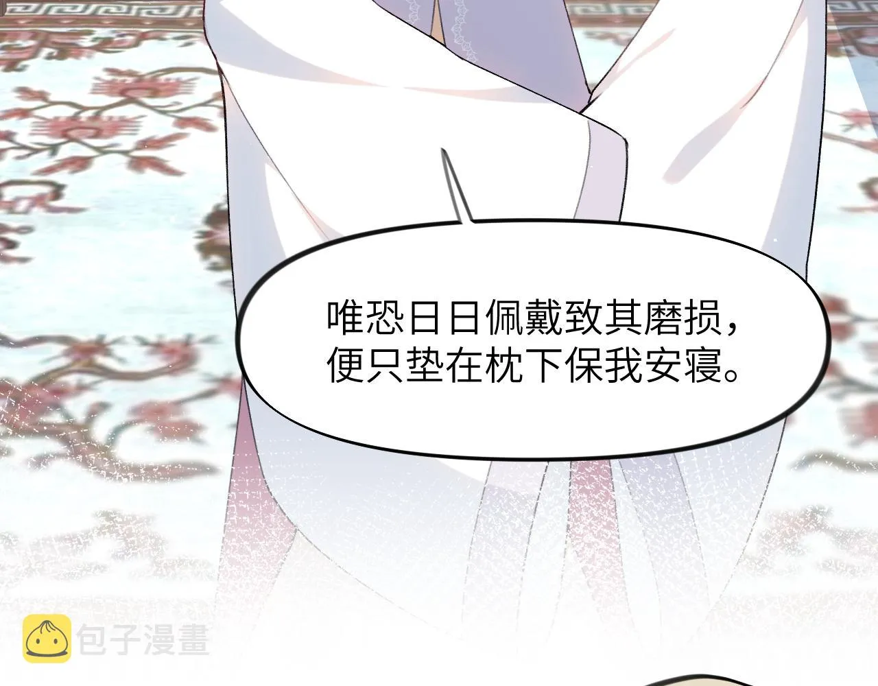 第46话 塑料姐妹针锋相对 第28页