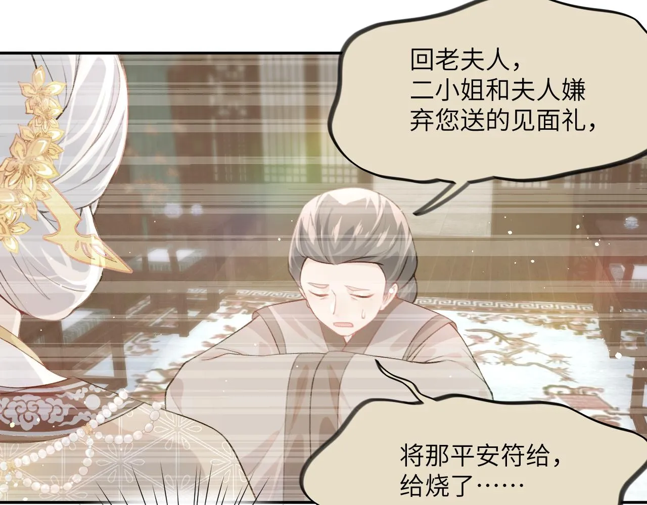 第46话 塑料姐妹针锋相对 第29页