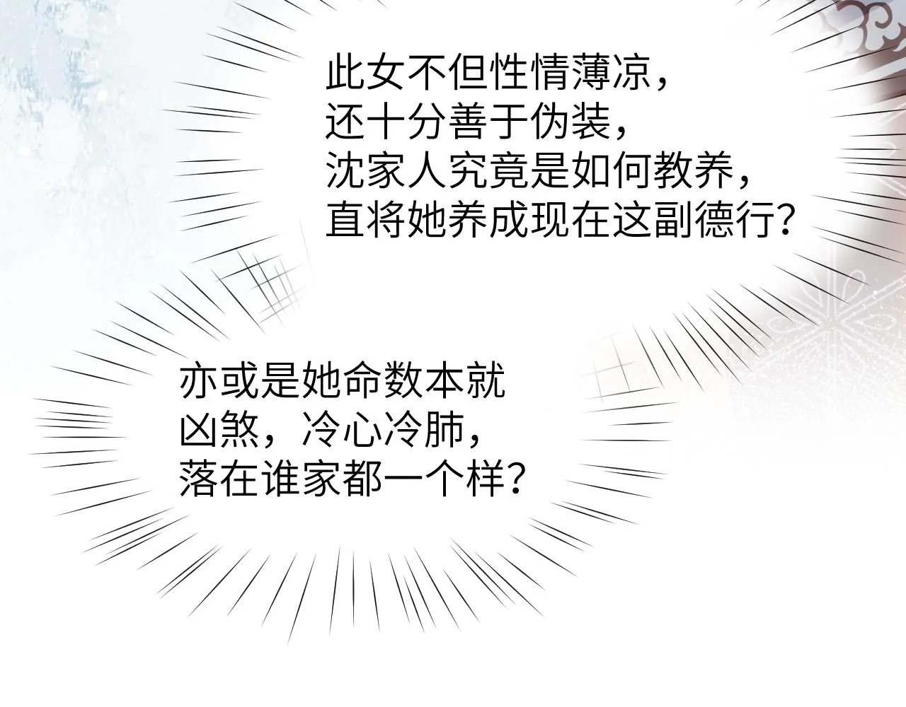 第46话 塑料姐妹针锋相对 第32页