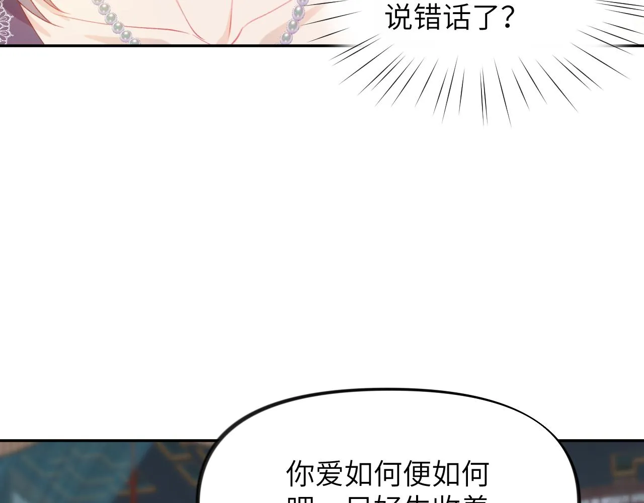 第46话 塑料姐妹针锋相对 第34页