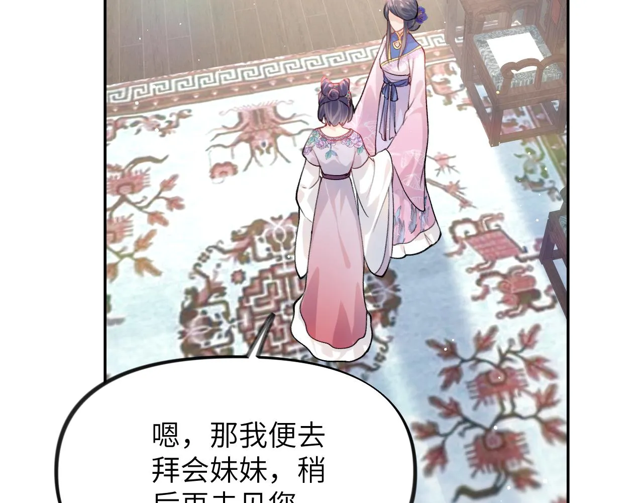 第46话 塑料姐妹针锋相对 第38页