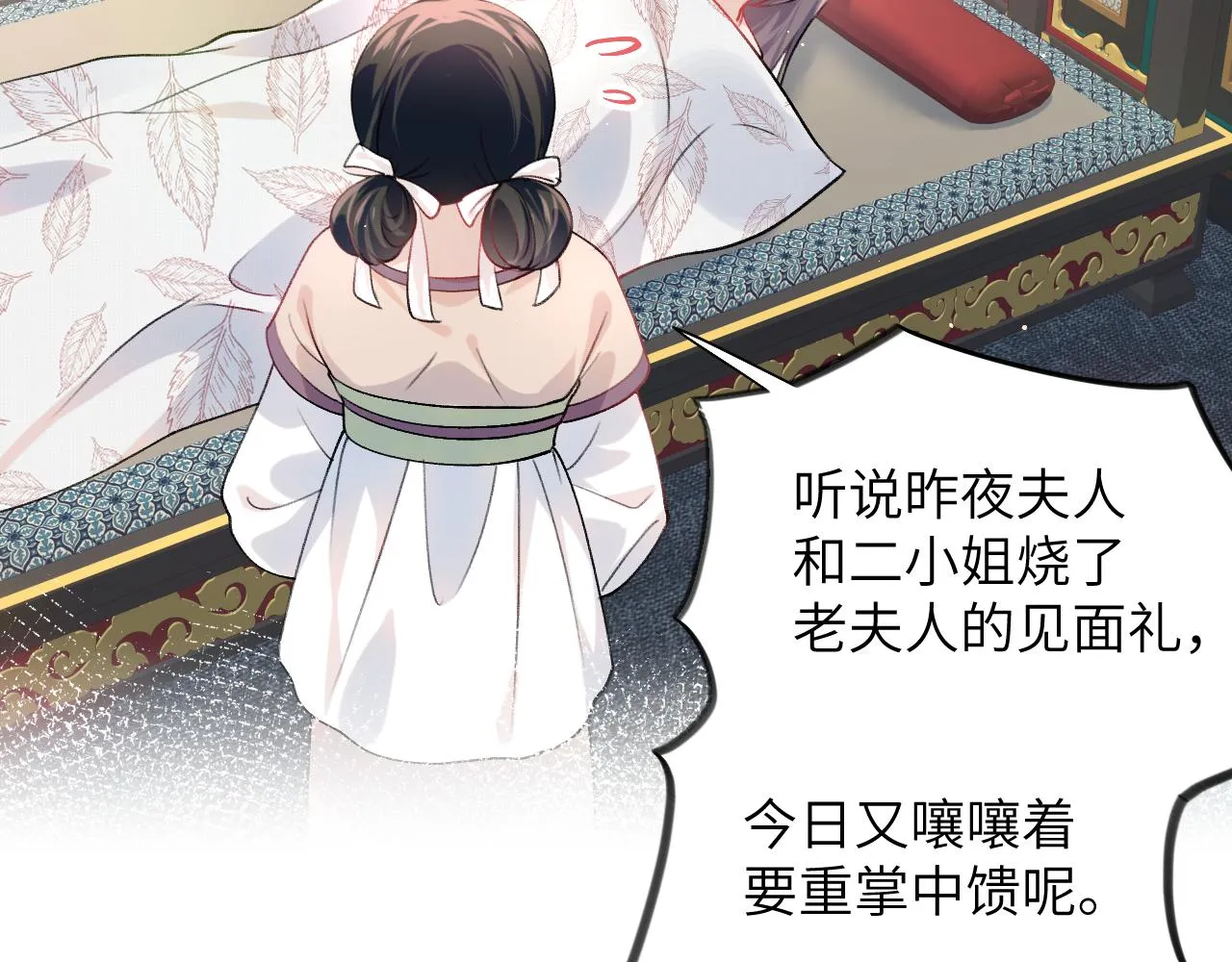 第46话 塑料姐妹针锋相对 第42页