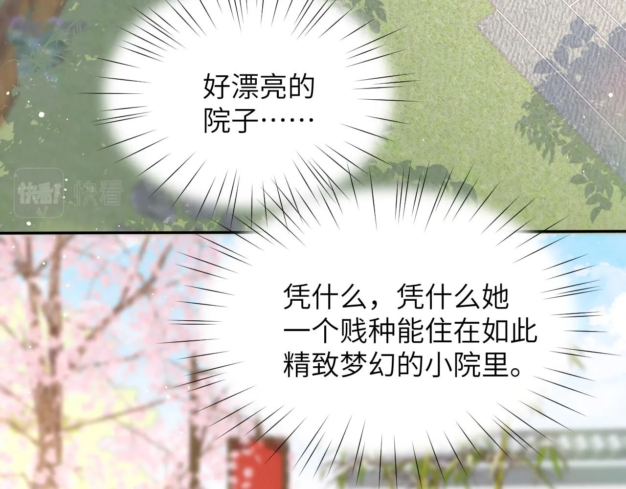 第46话 塑料姐妹针锋相对 第48页