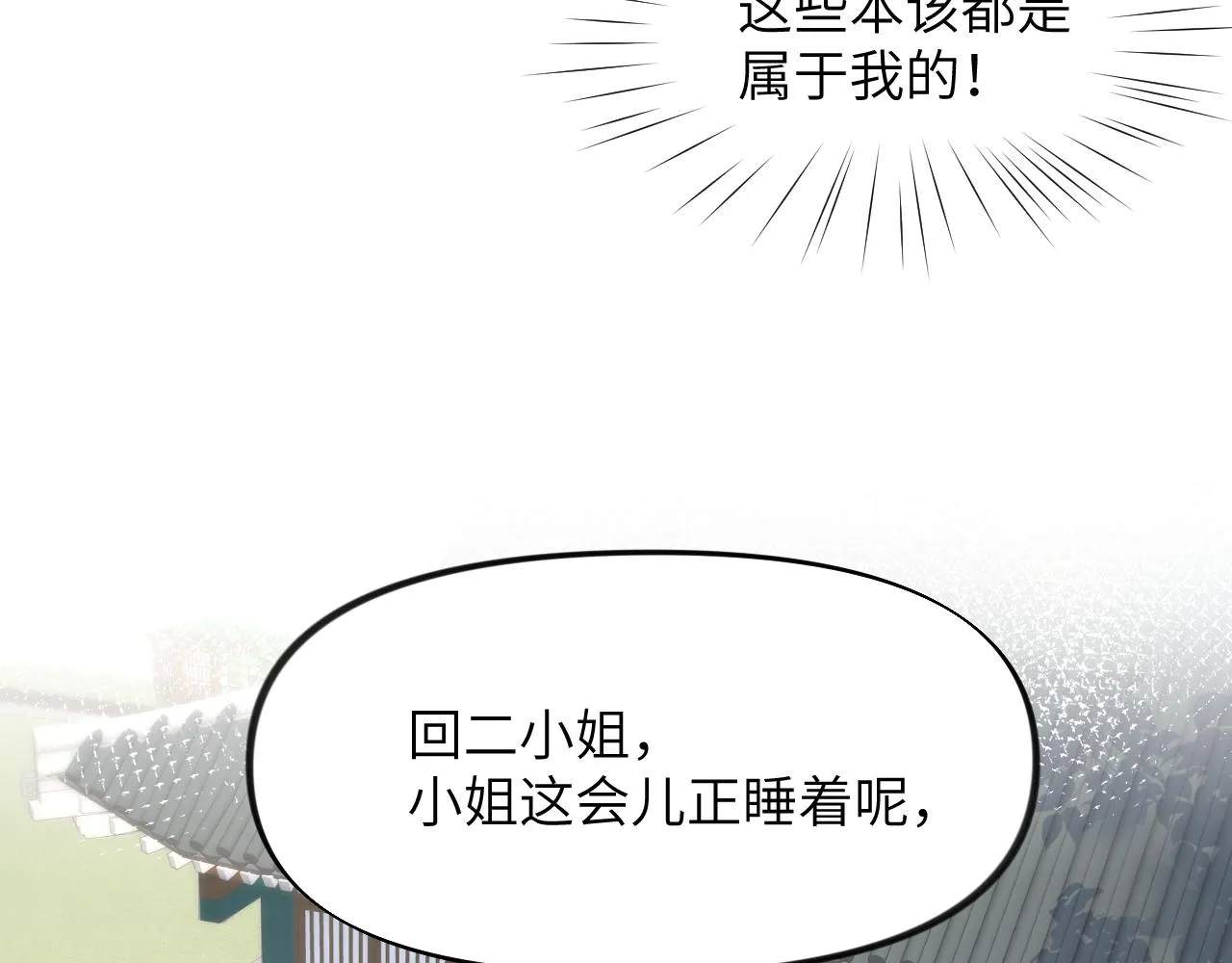 第46话 塑料姐妹针锋相对 第52页