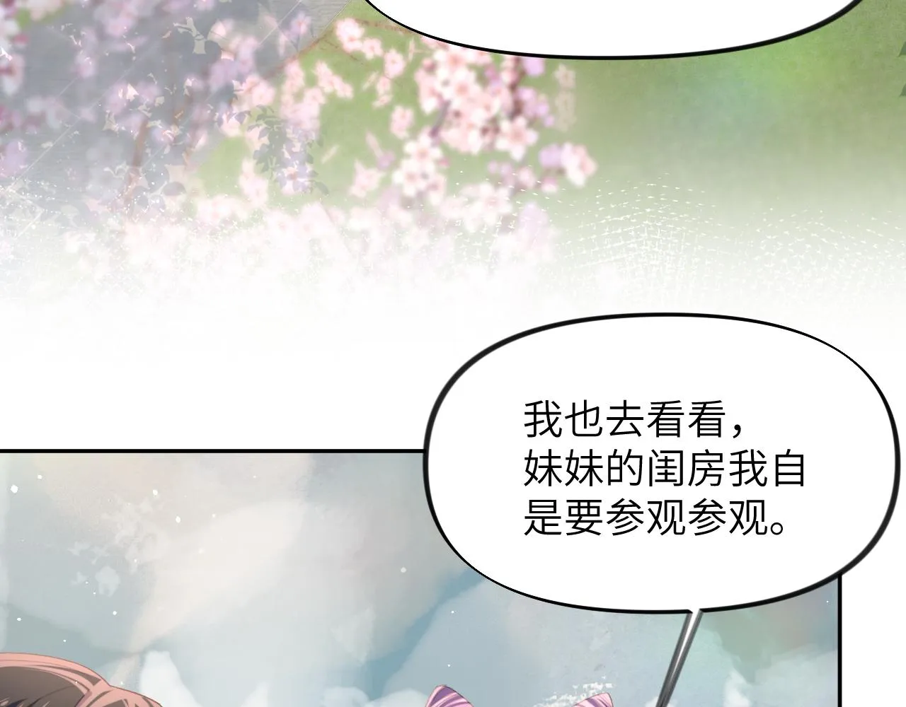 第46话 塑料姐妹针锋相对 第54页