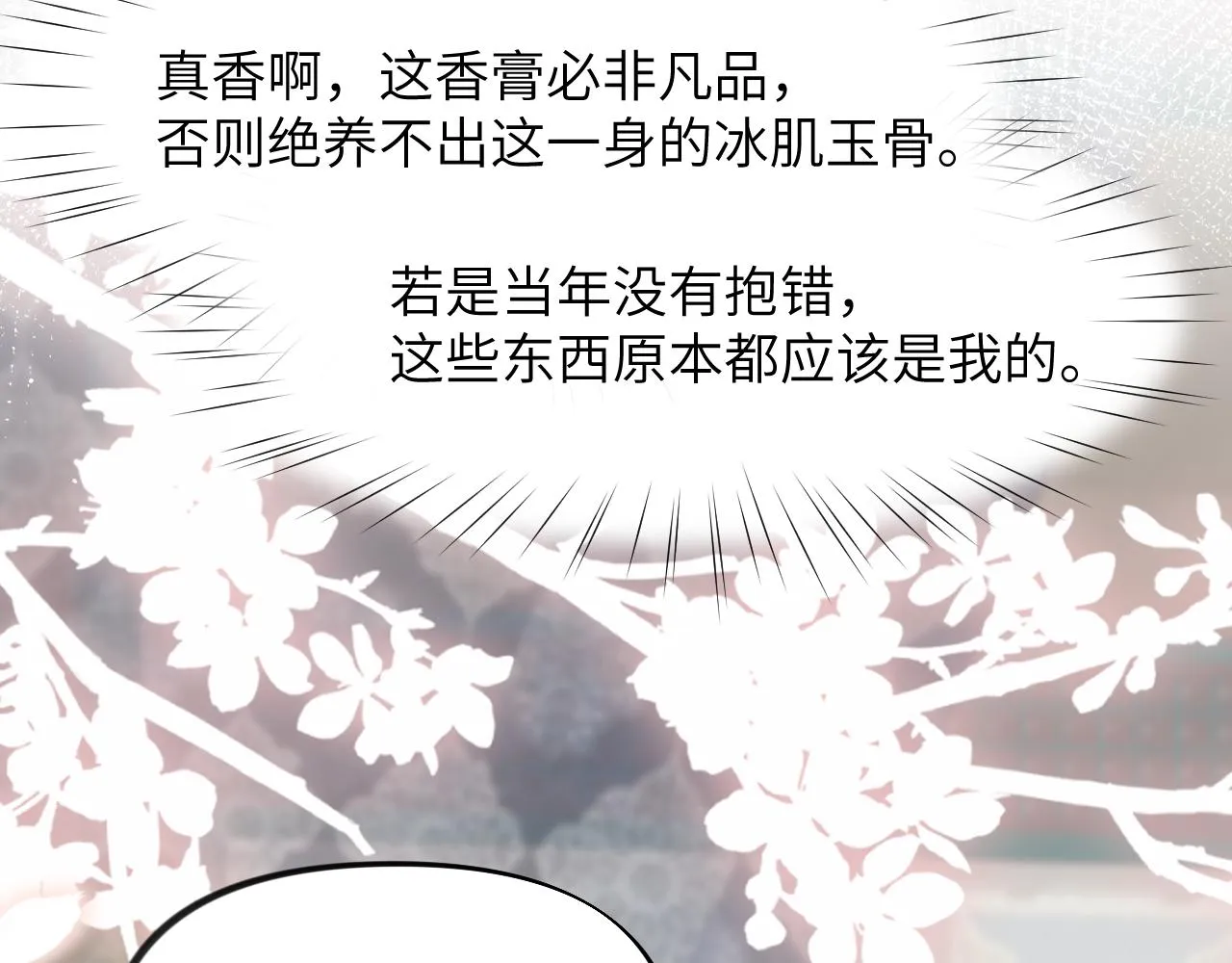 第46话 塑料姐妹针锋相对 第69页