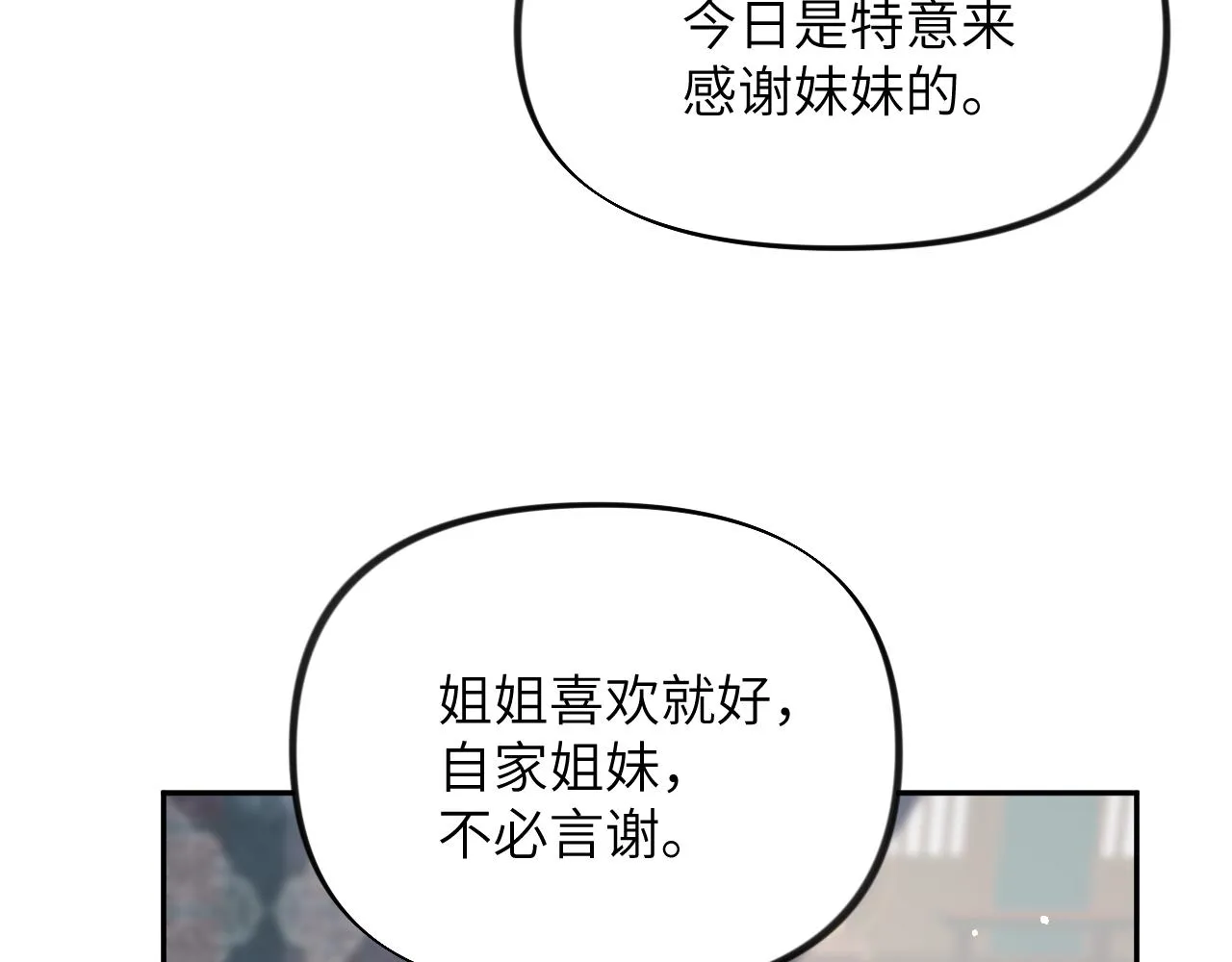 第46话 塑料姐妹针锋相对 第74页