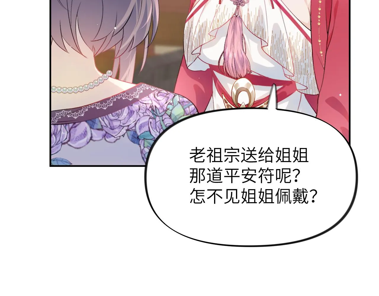 第46话 塑料姐妹针锋相对 第76页
