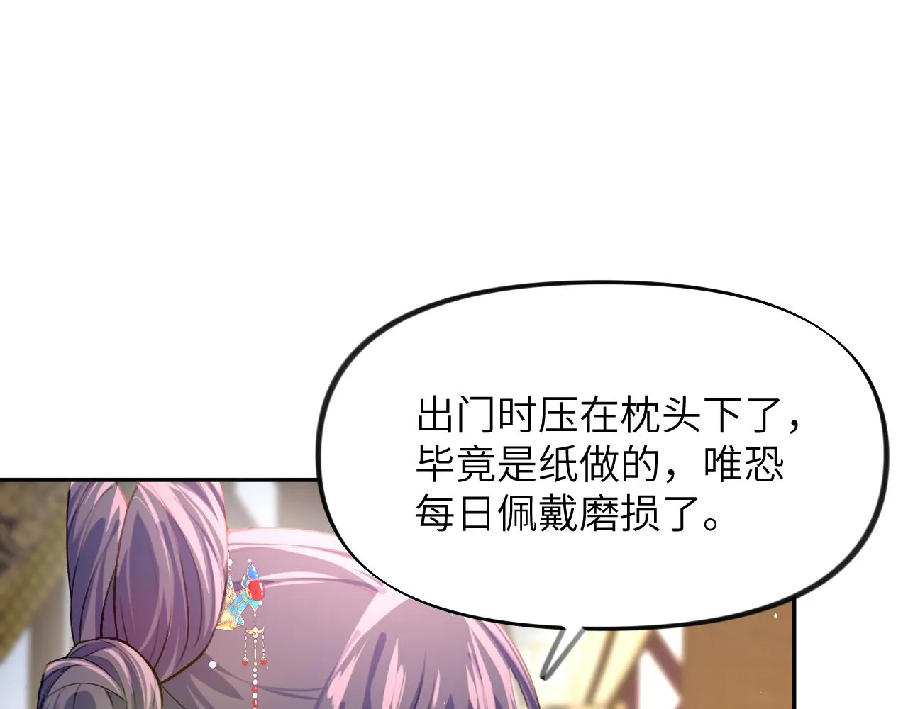 第46话 塑料姐妹针锋相对 第77页