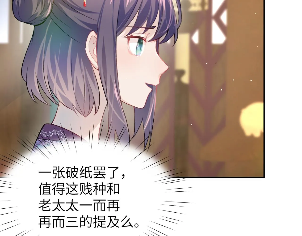 第46话 塑料姐妹针锋相对 第78页