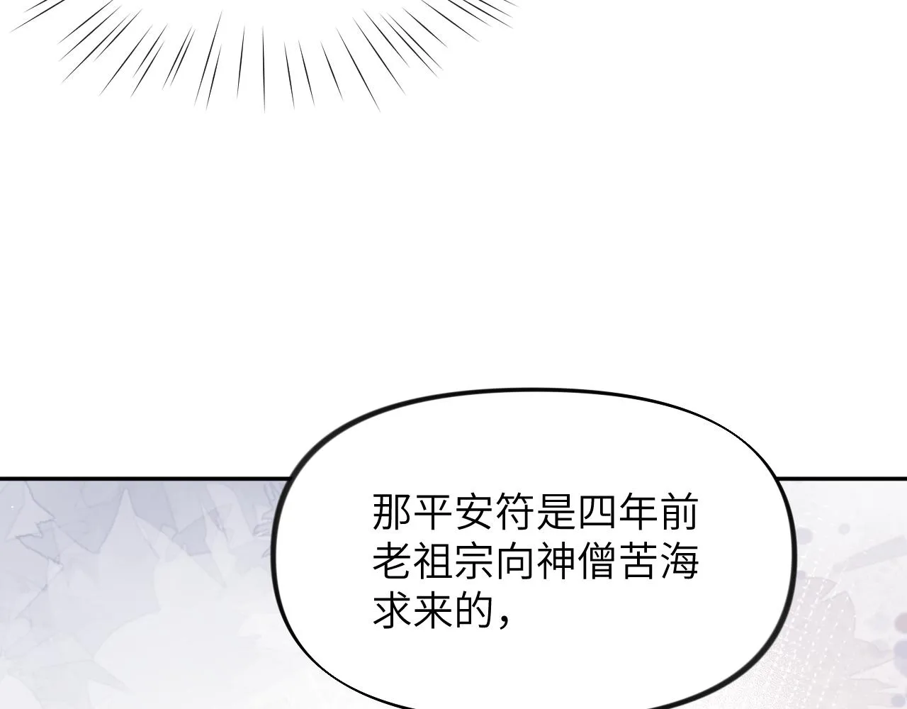 第46话 塑料姐妹针锋相对 第79页