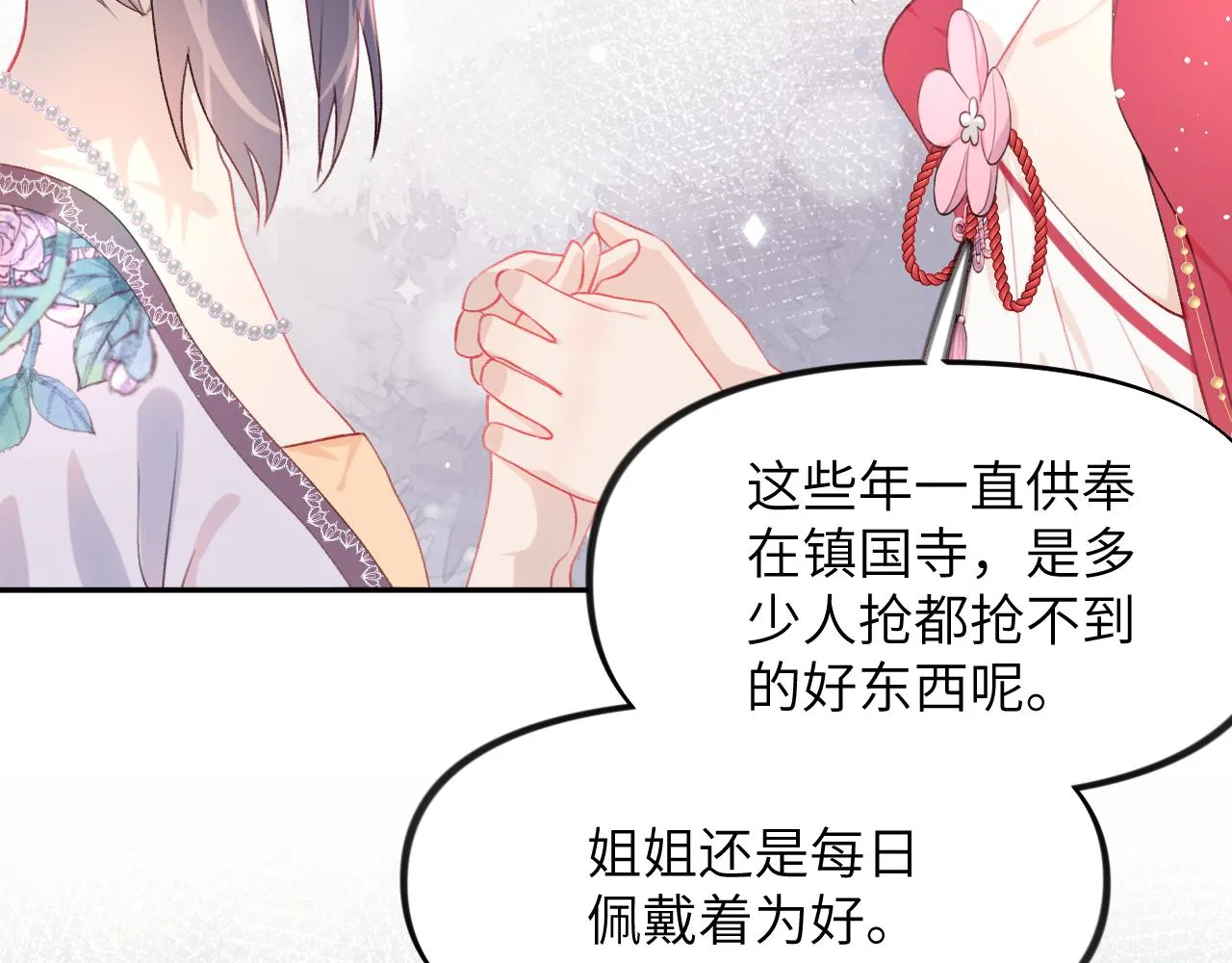 第46话 塑料姐妹针锋相对 第81页