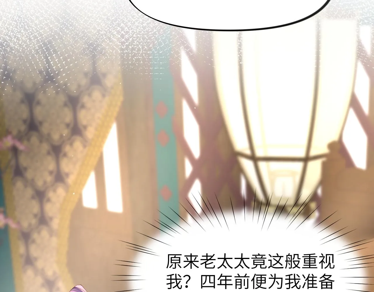 第46话 塑料姐妹针锋相对 第82页