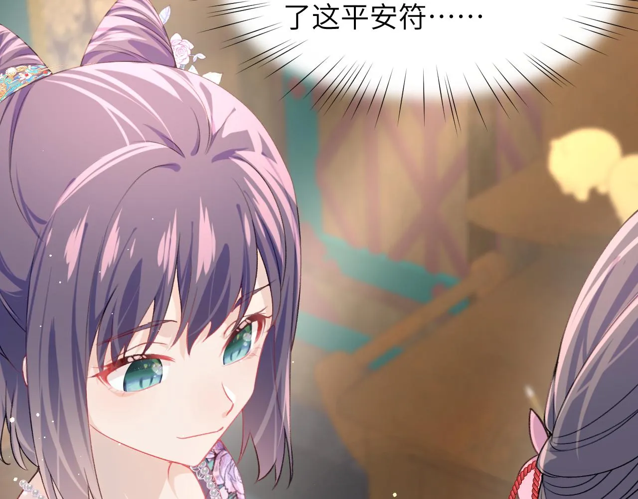 第46话 塑料姐妹针锋相对 第83页