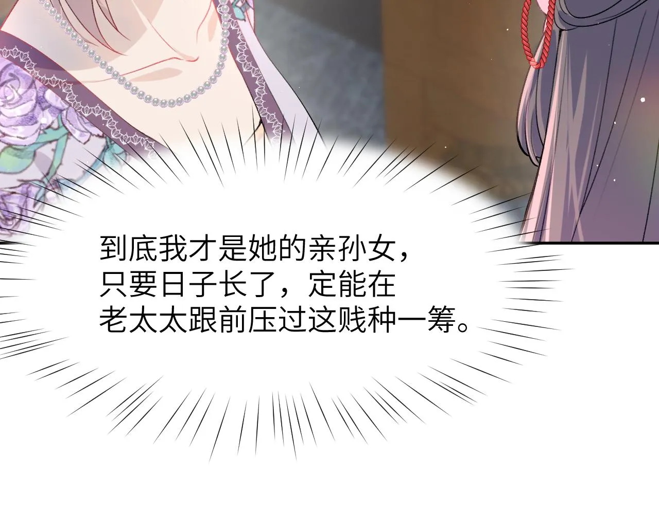 第46话 塑料姐妹针锋相对 第84页