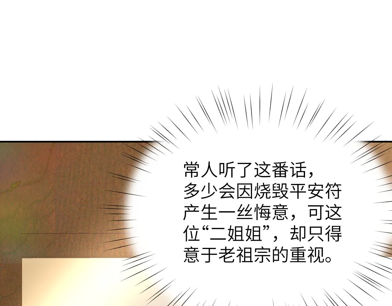 第46话 塑料姐妹针锋相对 第85页