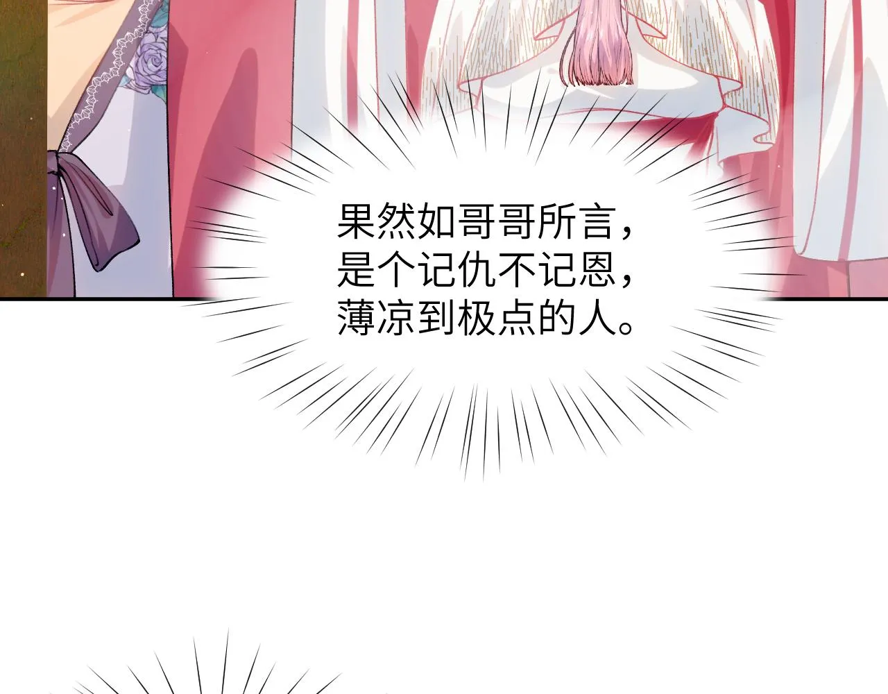 第46话 塑料姐妹针锋相对 第87页