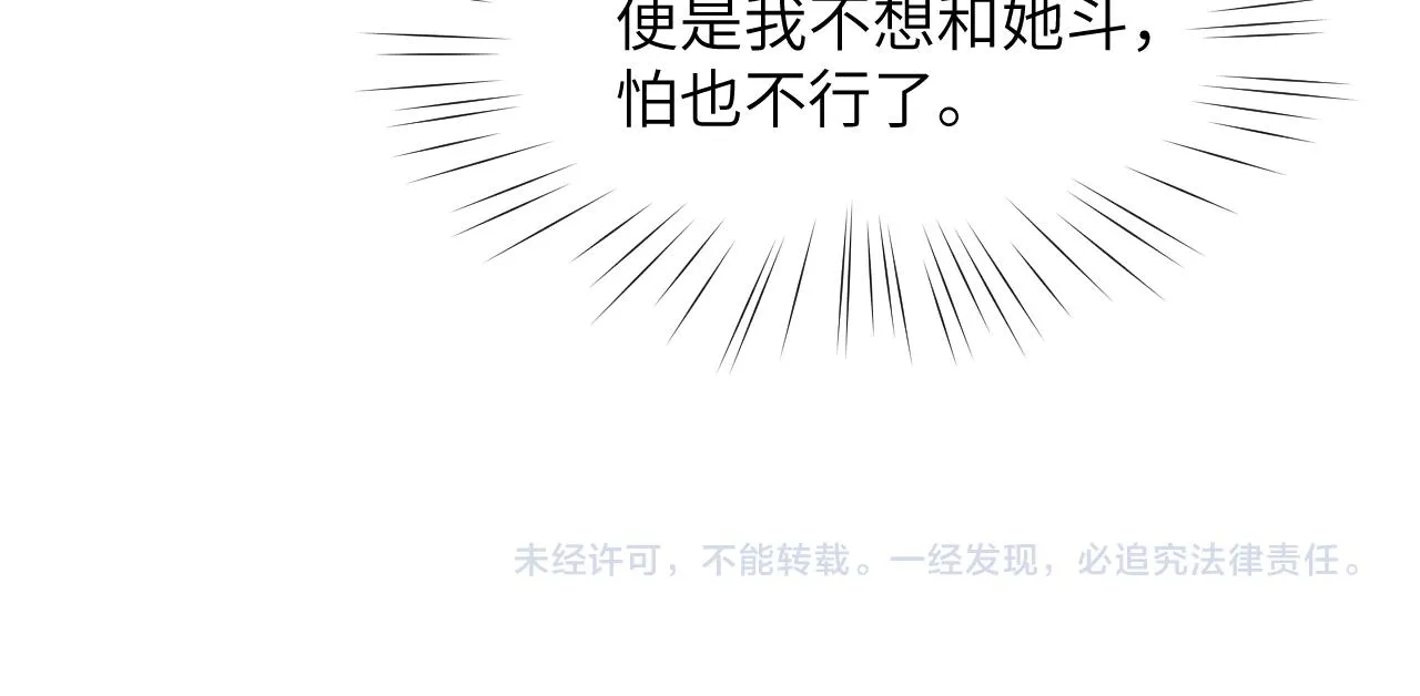 第46话 塑料姐妹针锋相对 第89页