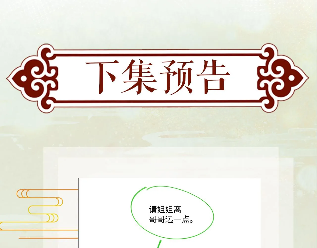 第46话 塑料姐妹针锋相对 第90页