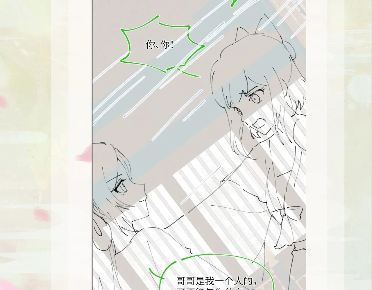 第46话 塑料姐妹针锋相对 第92页
