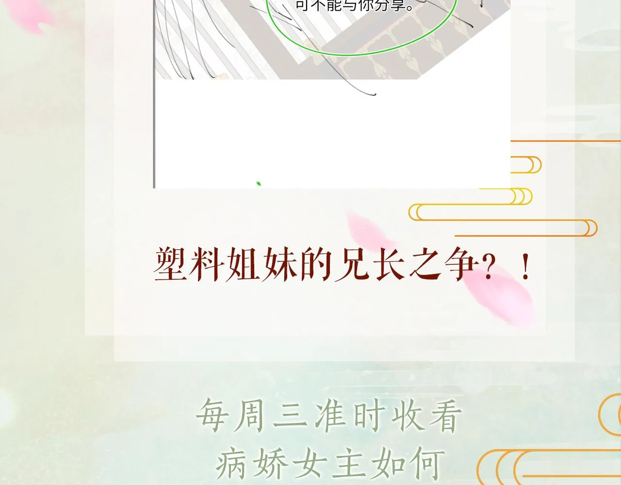 第46话 塑料姐妹针锋相对 第93页
