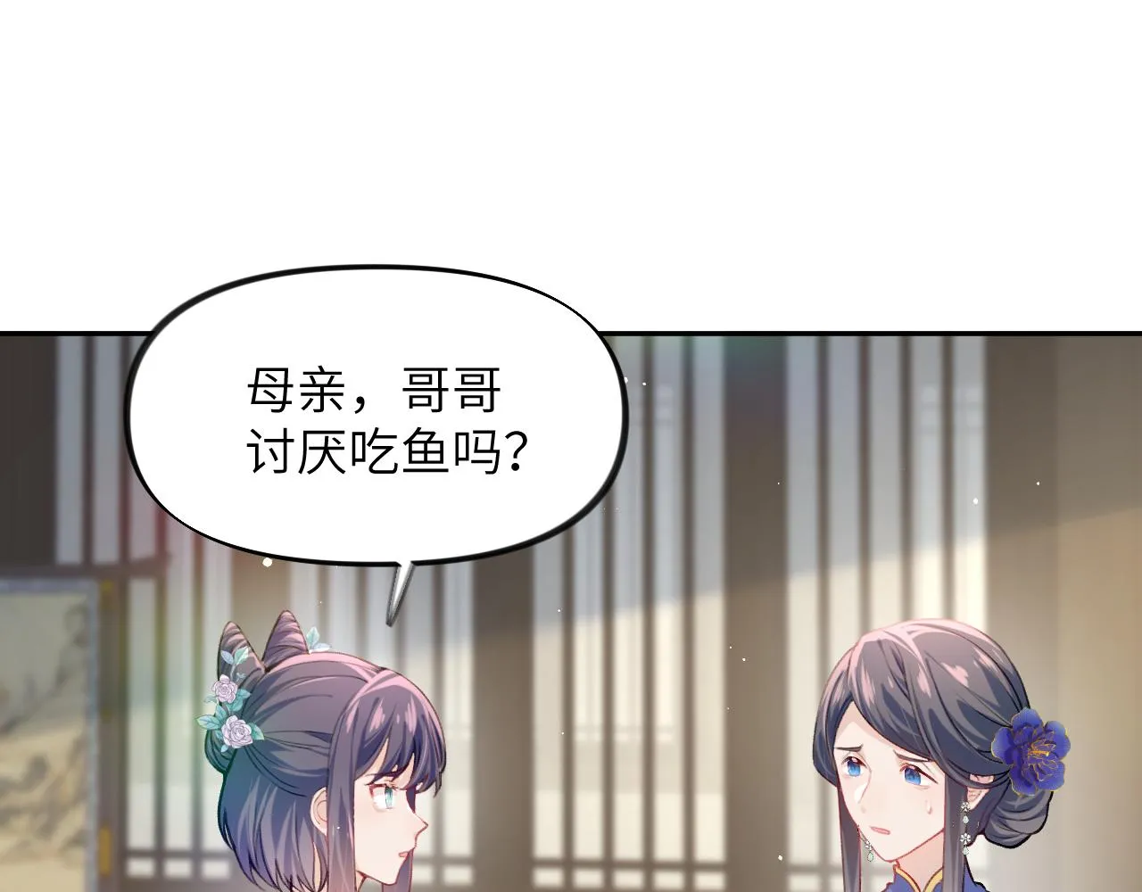 弟44话 宅斗序幕拉开 第5页