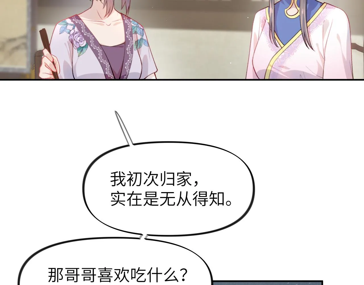 弟44话 宅斗序幕拉开 第6页