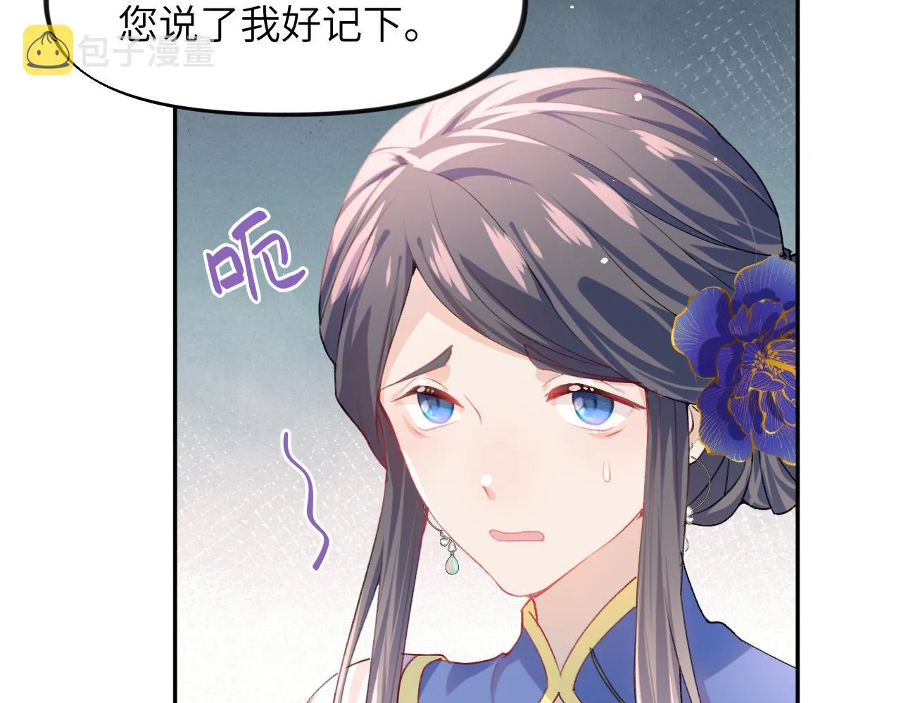 弟44话 宅斗序幕拉开 第7页
