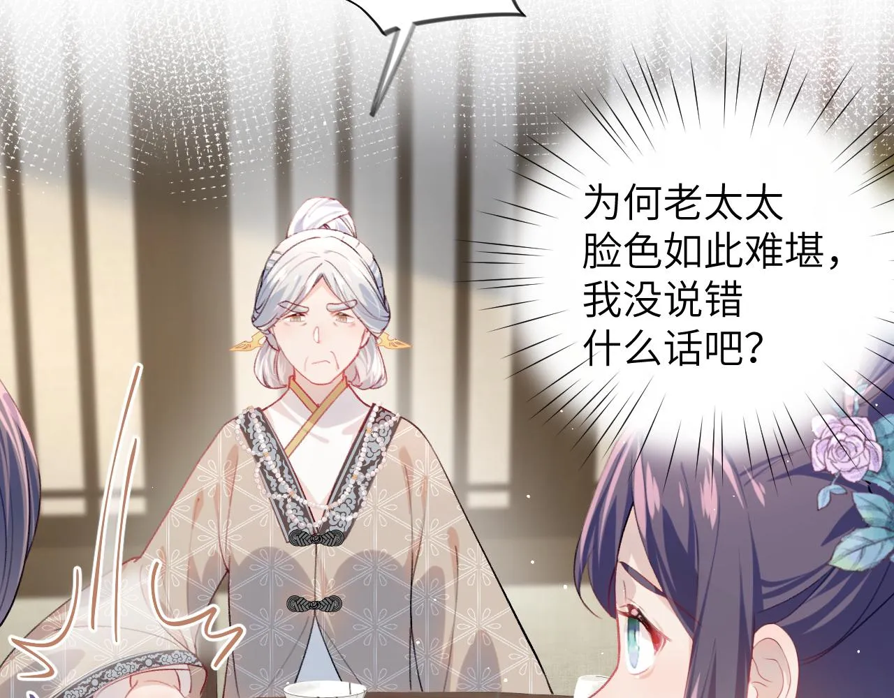 弟44话 宅斗序幕拉开 第9页