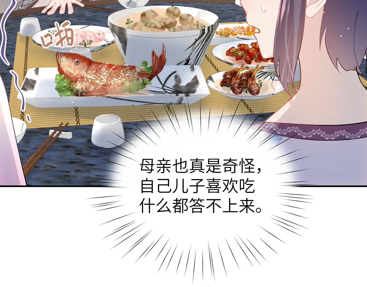 弟44话 宅斗序幕拉开 第10页