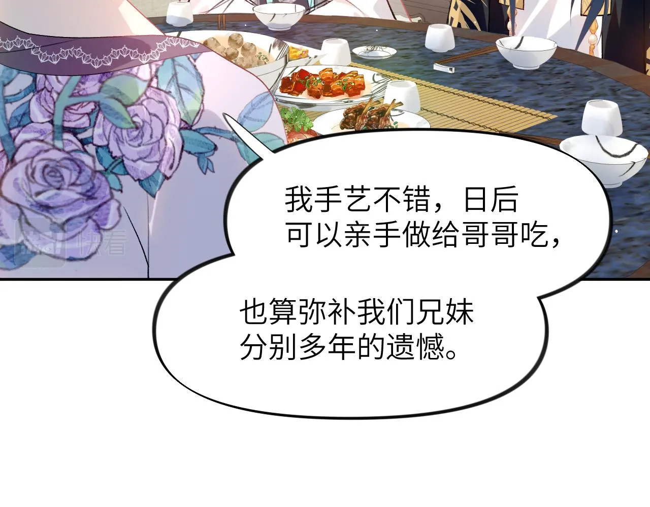弟44话 宅斗序幕拉开 第13页