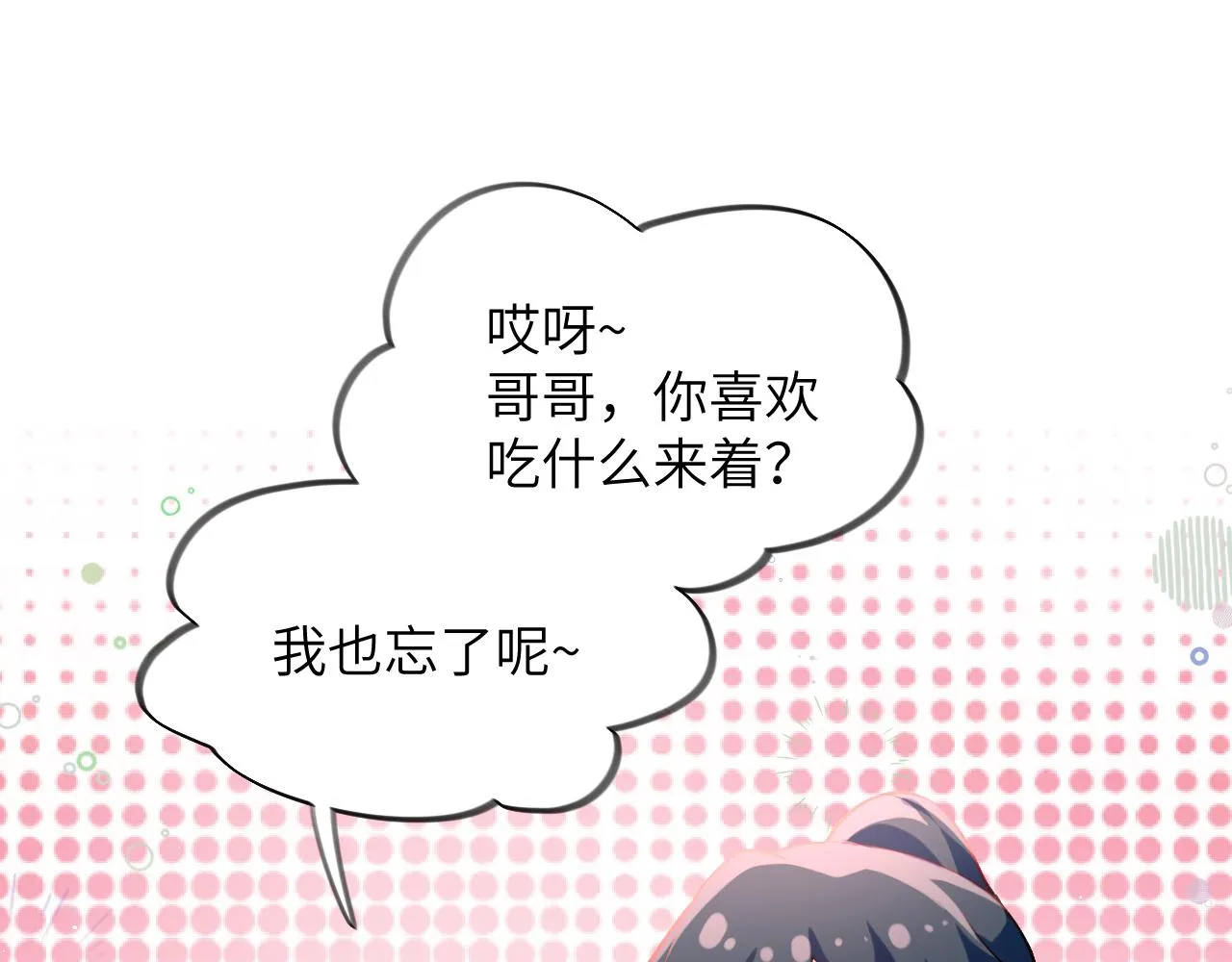 弟44话 宅斗序幕拉开 第14页
