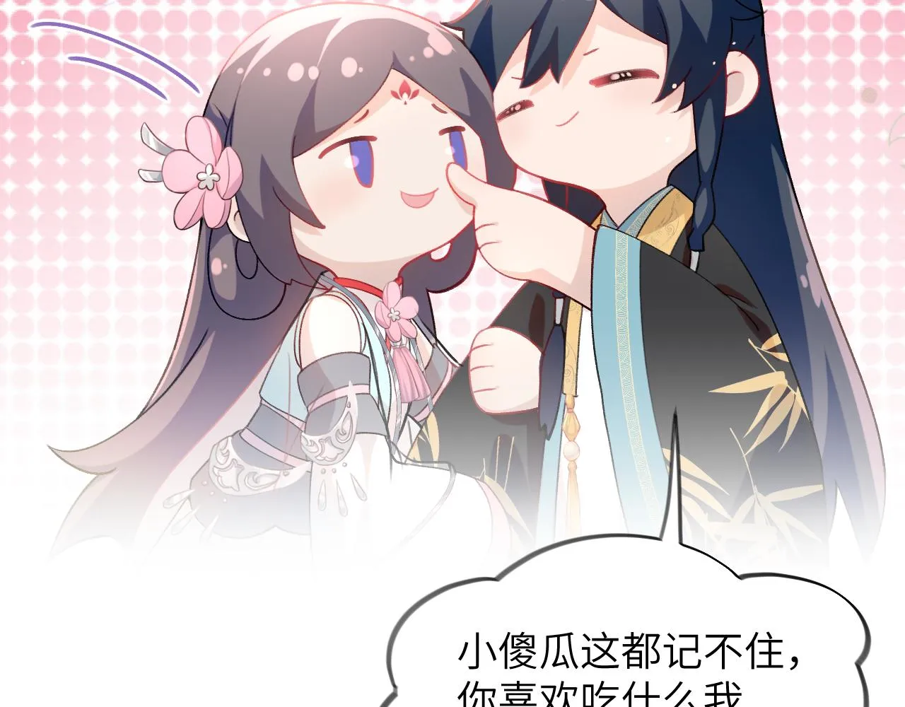 弟44话 宅斗序幕拉开 第15页