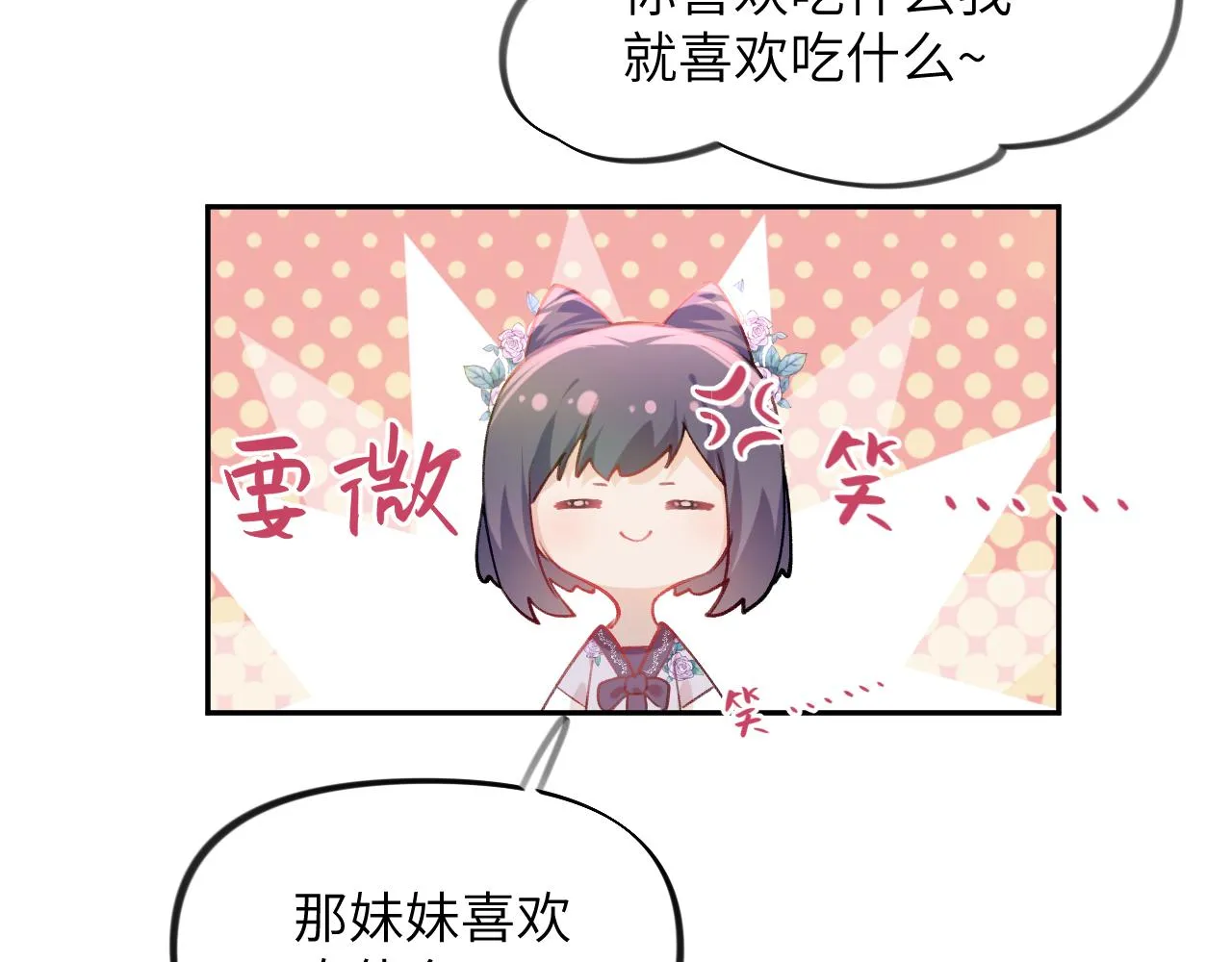 弟44话 宅斗序幕拉开 第16页