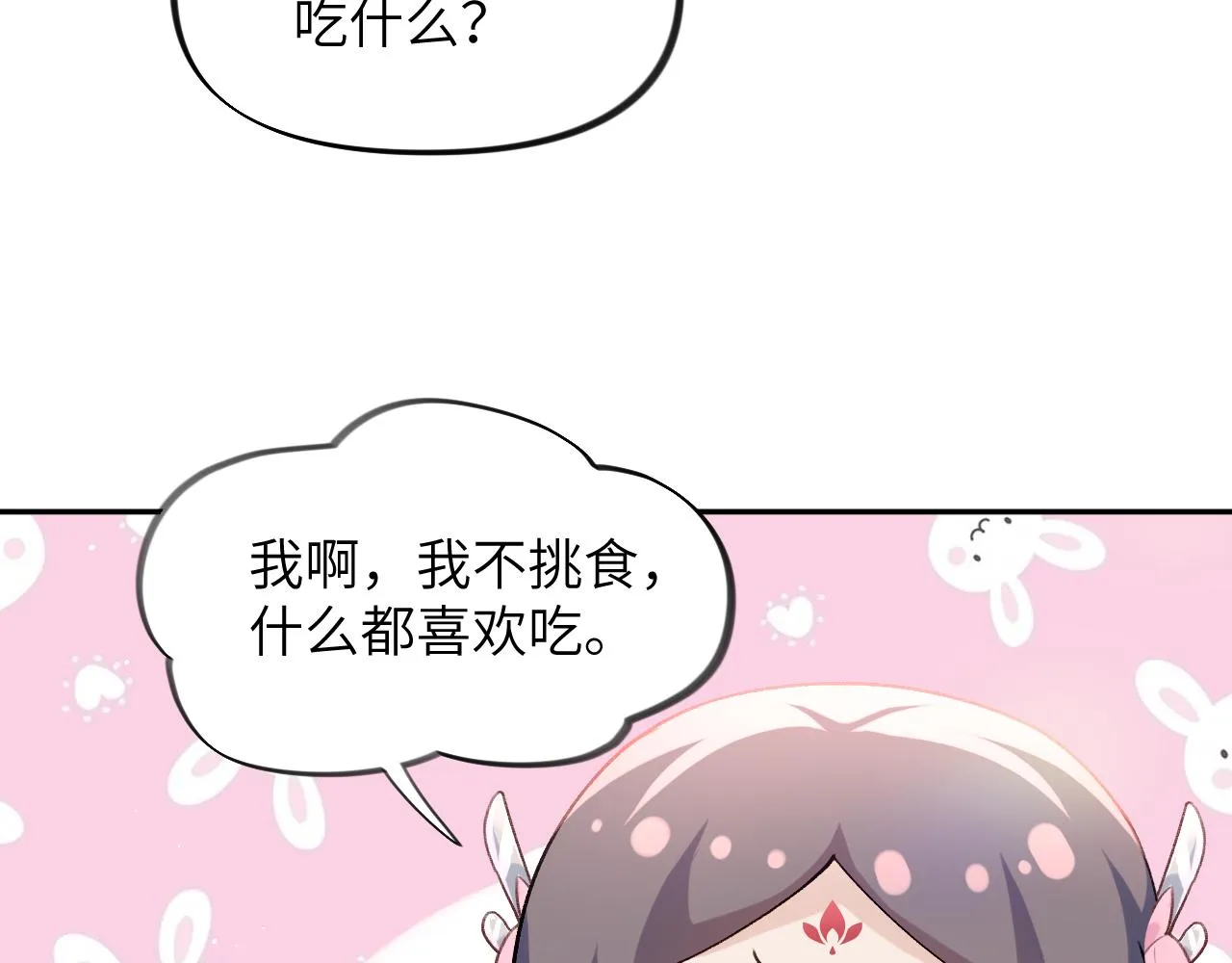 弟44话 宅斗序幕拉开 第17页