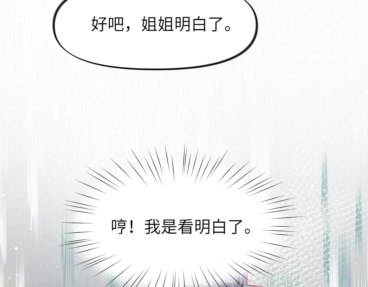 弟44话 宅斗序幕拉开 第20页