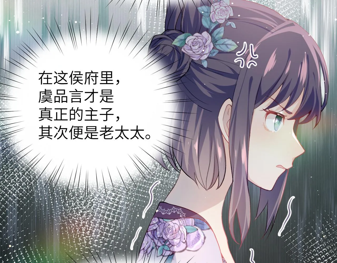 弟44话 宅斗序幕拉开 第21页
