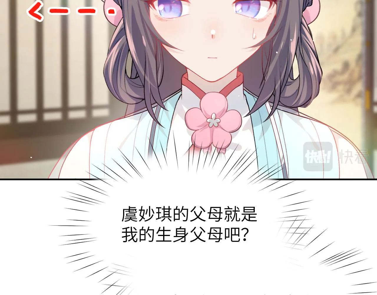 弟44话 宅斗序幕拉开 第24页