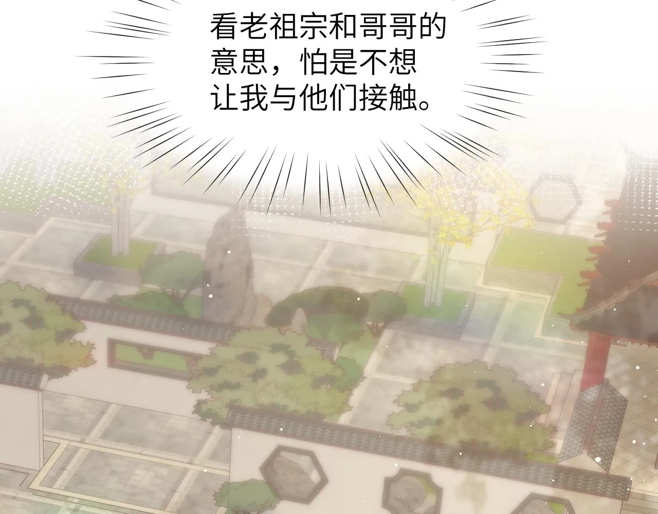 弟44话 宅斗序幕拉开 第26页