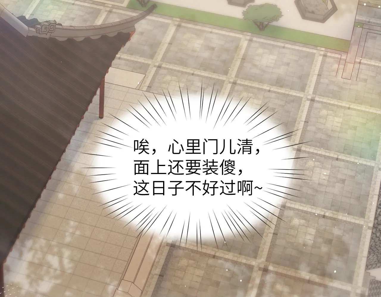 弟44话 宅斗序幕拉开 第27页
