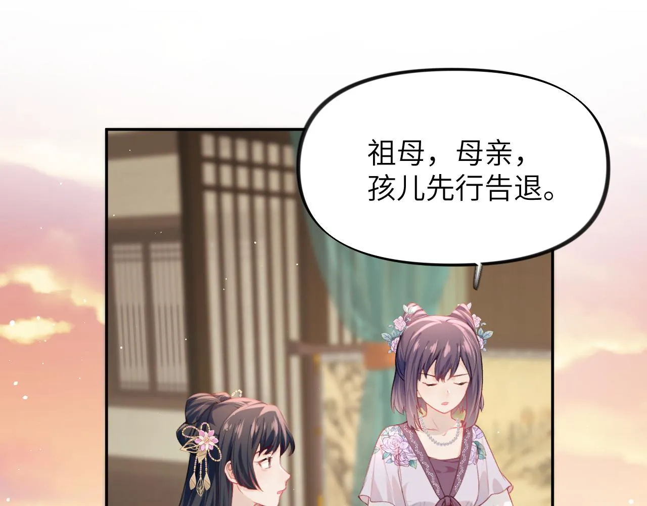 弟44话 宅斗序幕拉开 第29页