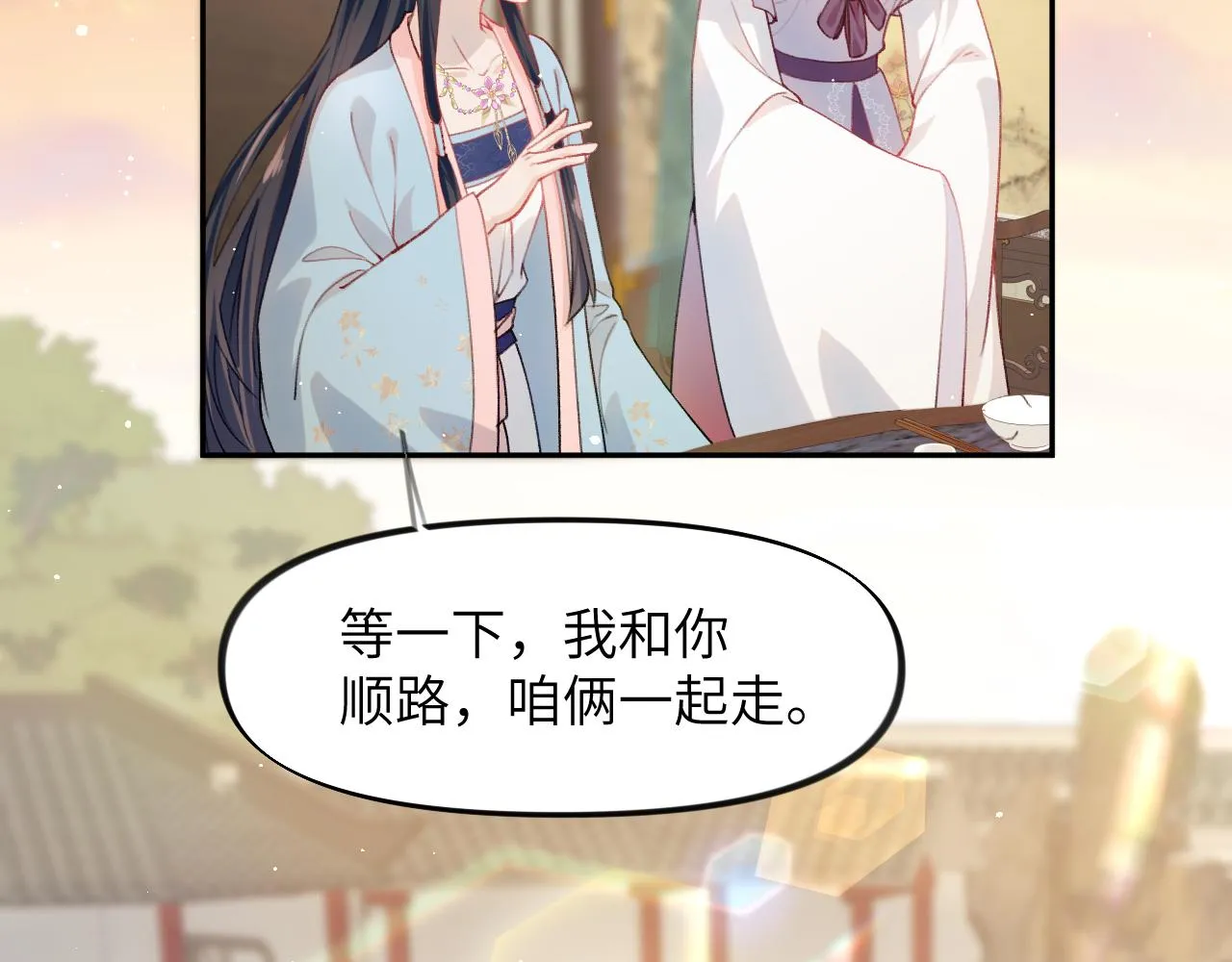 弟44话 宅斗序幕拉开 第30页