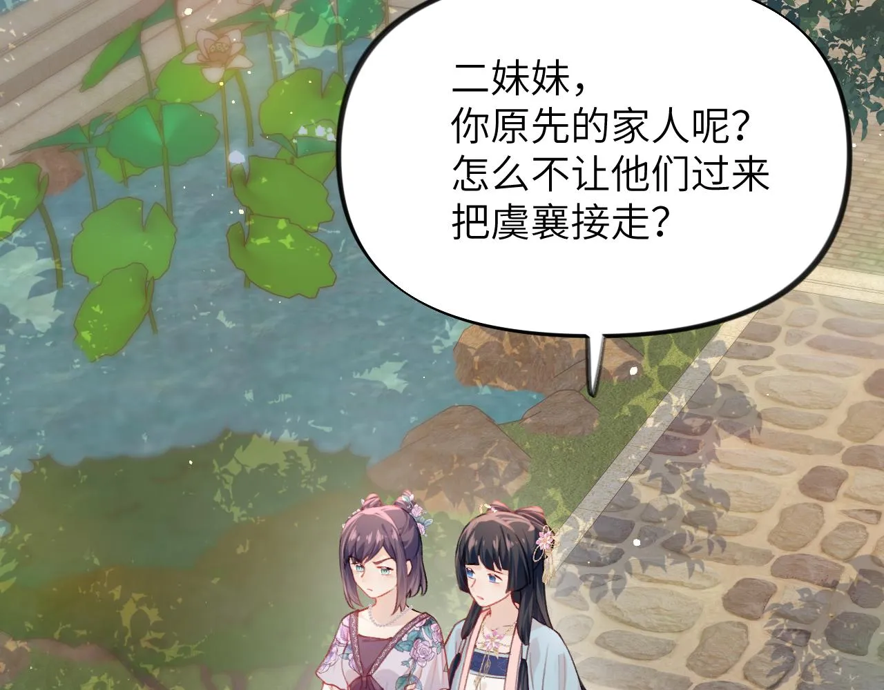 弟44话 宅斗序幕拉开 第32页