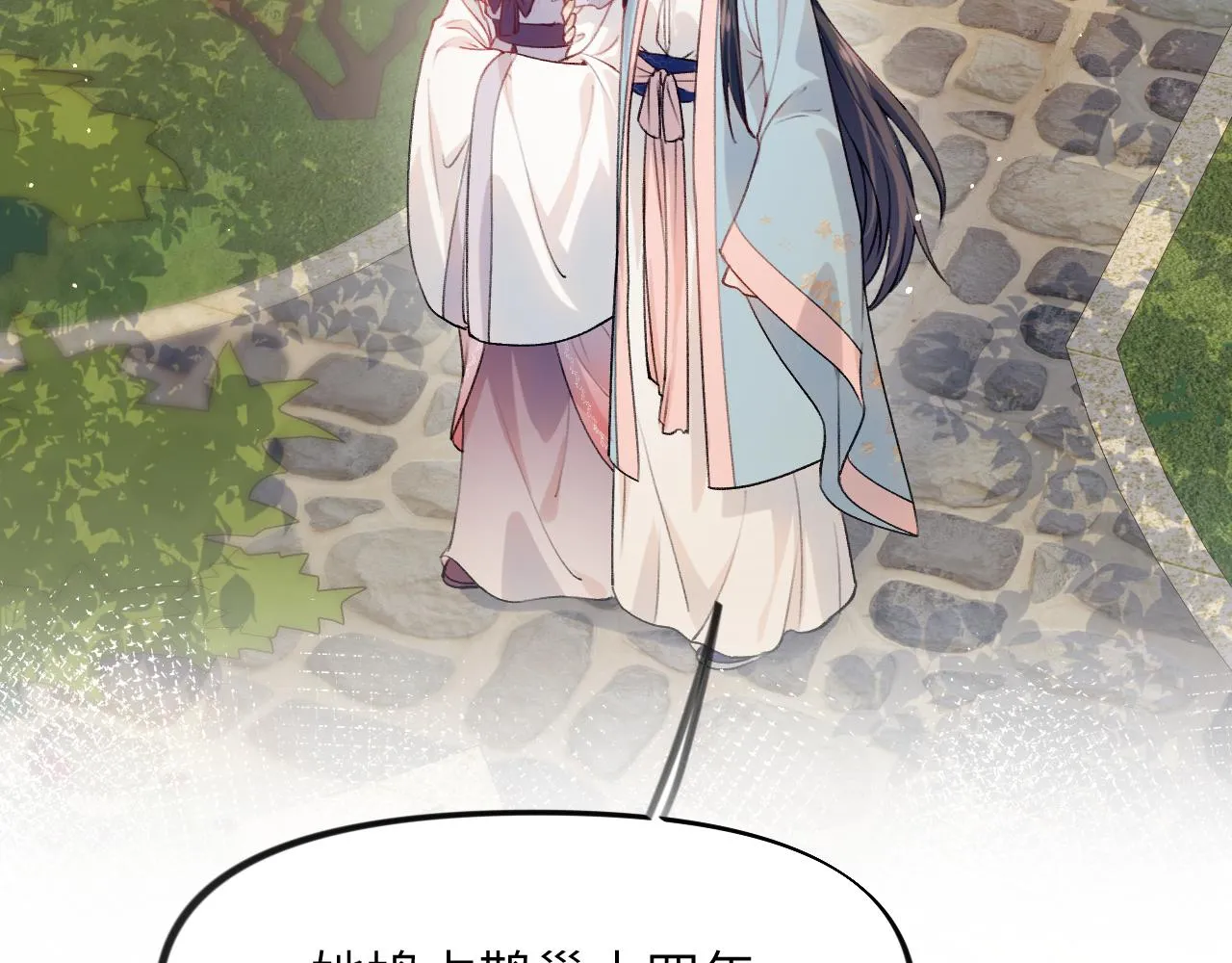弟44话 宅斗序幕拉开 第33页