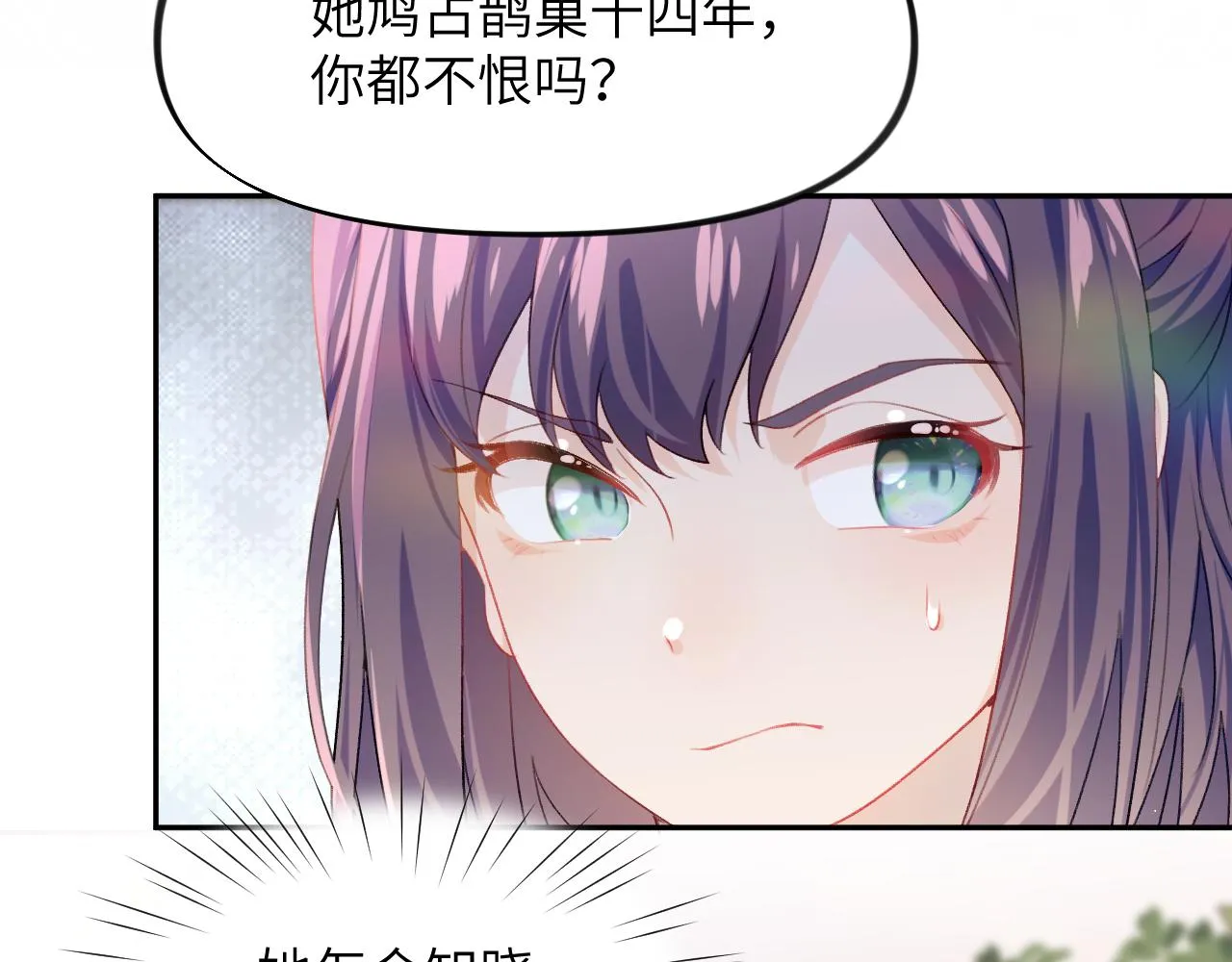 弟44话 宅斗序幕拉开 第34页