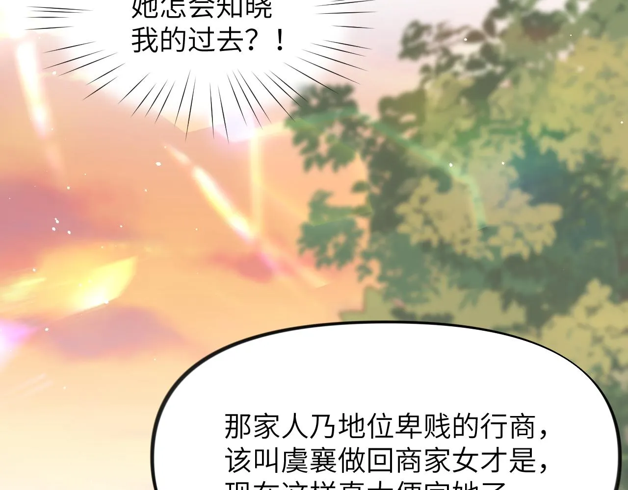 弟44话 宅斗序幕拉开 第35页